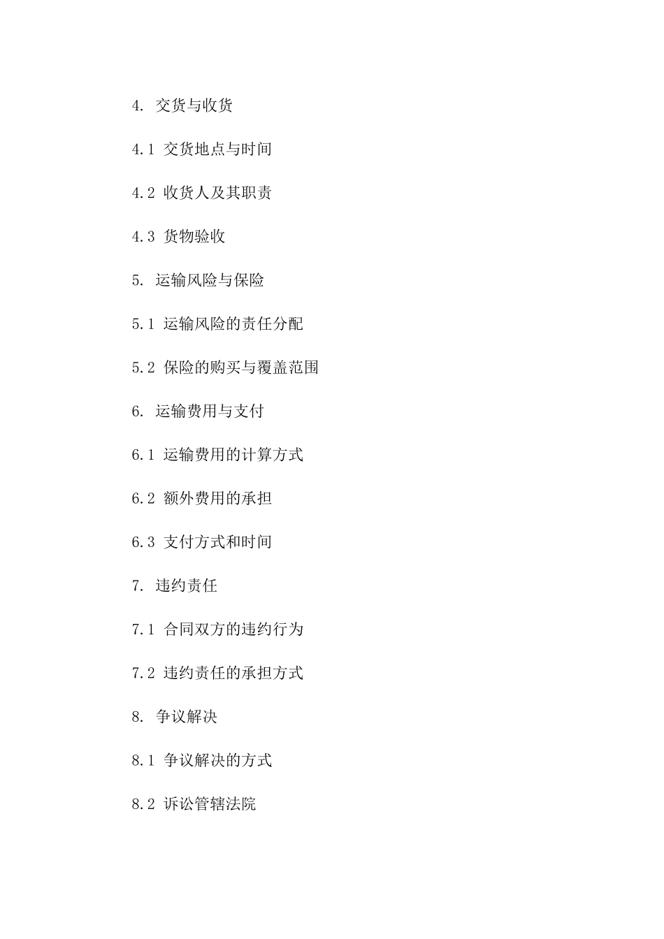 2024年快速货物运输合同样本通用版_第2页