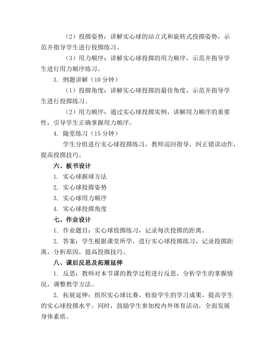 实心球教案(通用_第2页