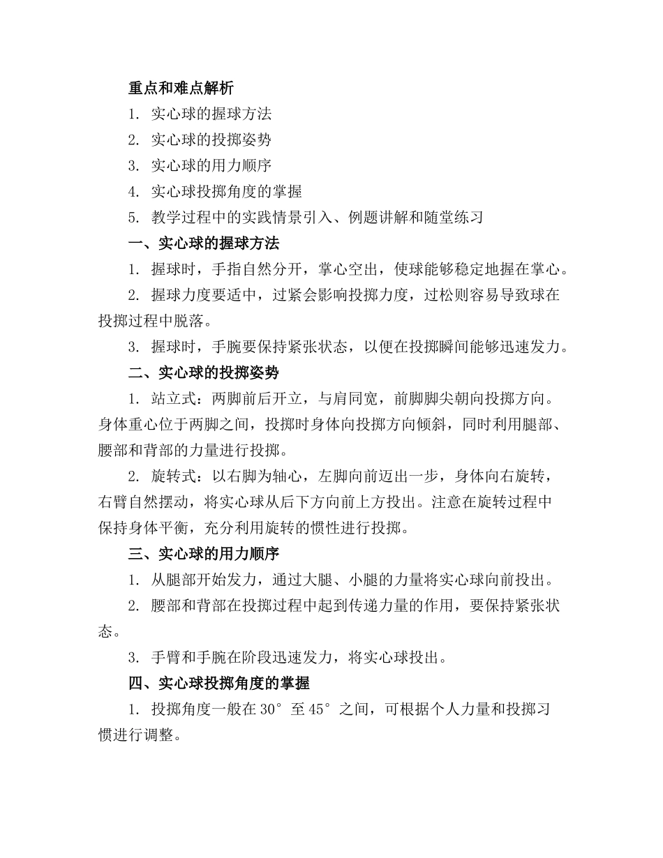 实心球教案(通用_第3页