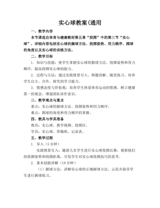 实心球教案(通用