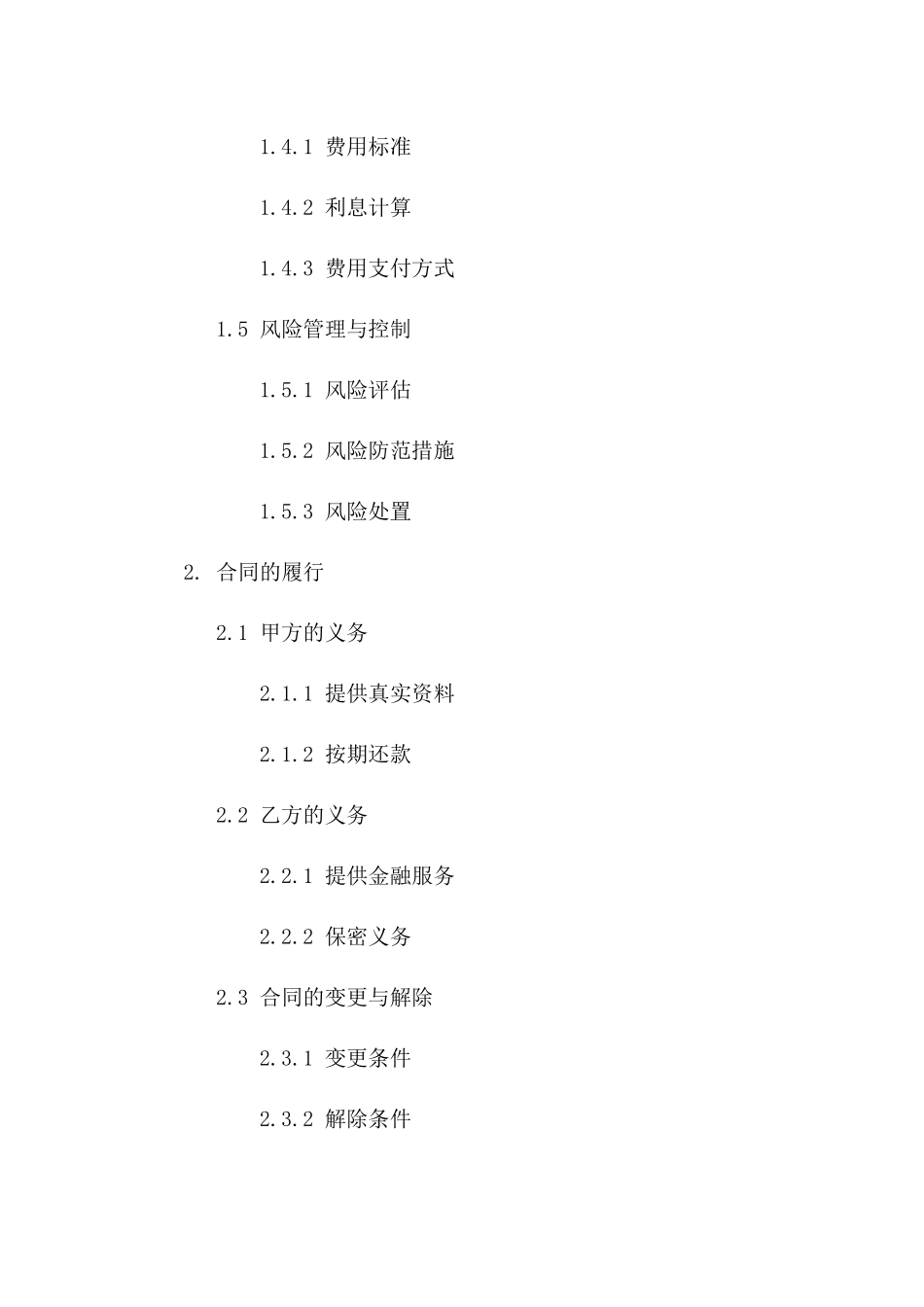 金融业务实施协议2024年标准版版A版_第3页