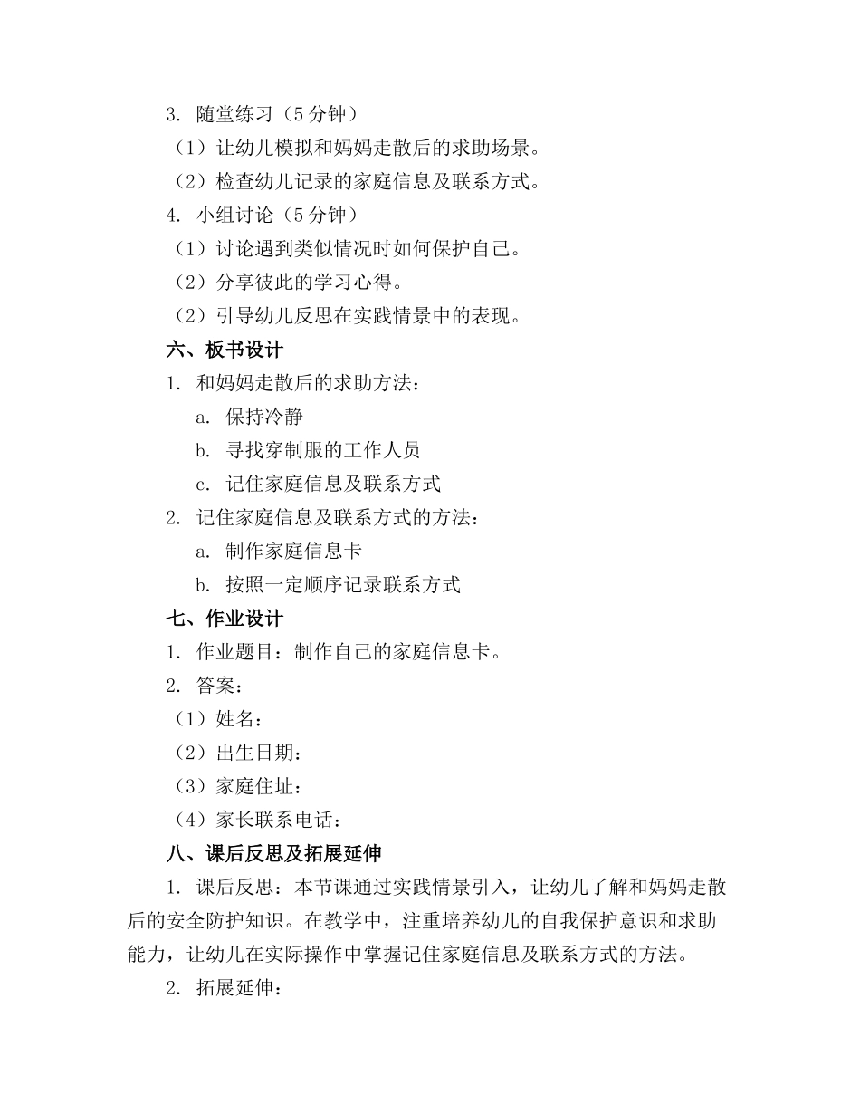 2024年幼儿园大班教案《和妈妈走散之后》含反思_第2页