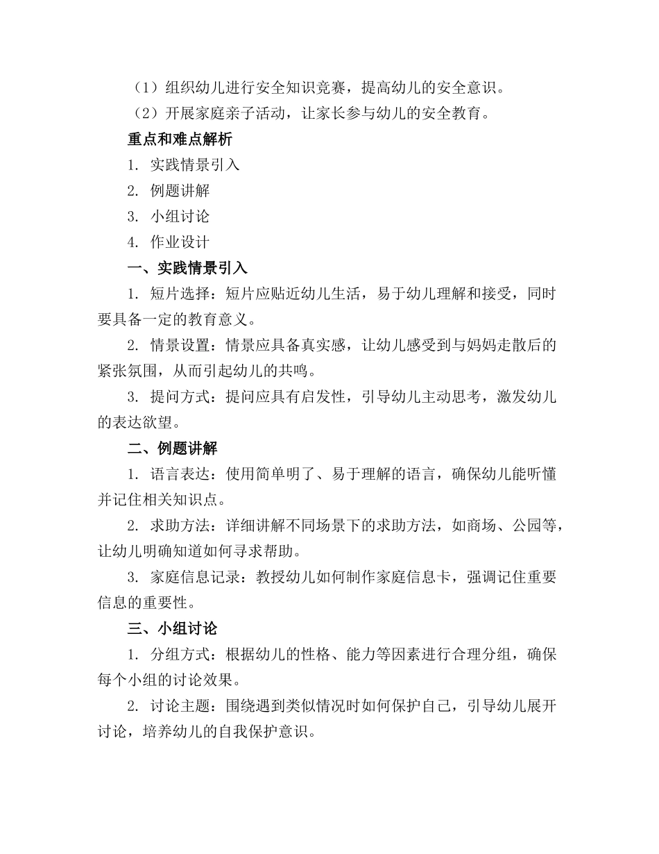 2024年幼儿园大班教案《和妈妈走散之后》含反思_第3页