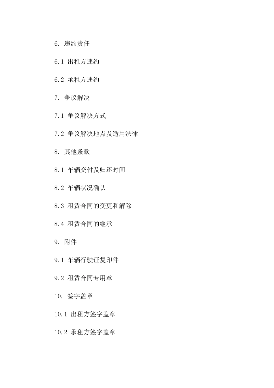 私人汽车租赁简易协议样式书（2024）版_第3页