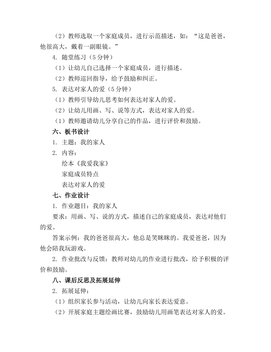 幼儿园小班绘本教案(精选(1)_第2页