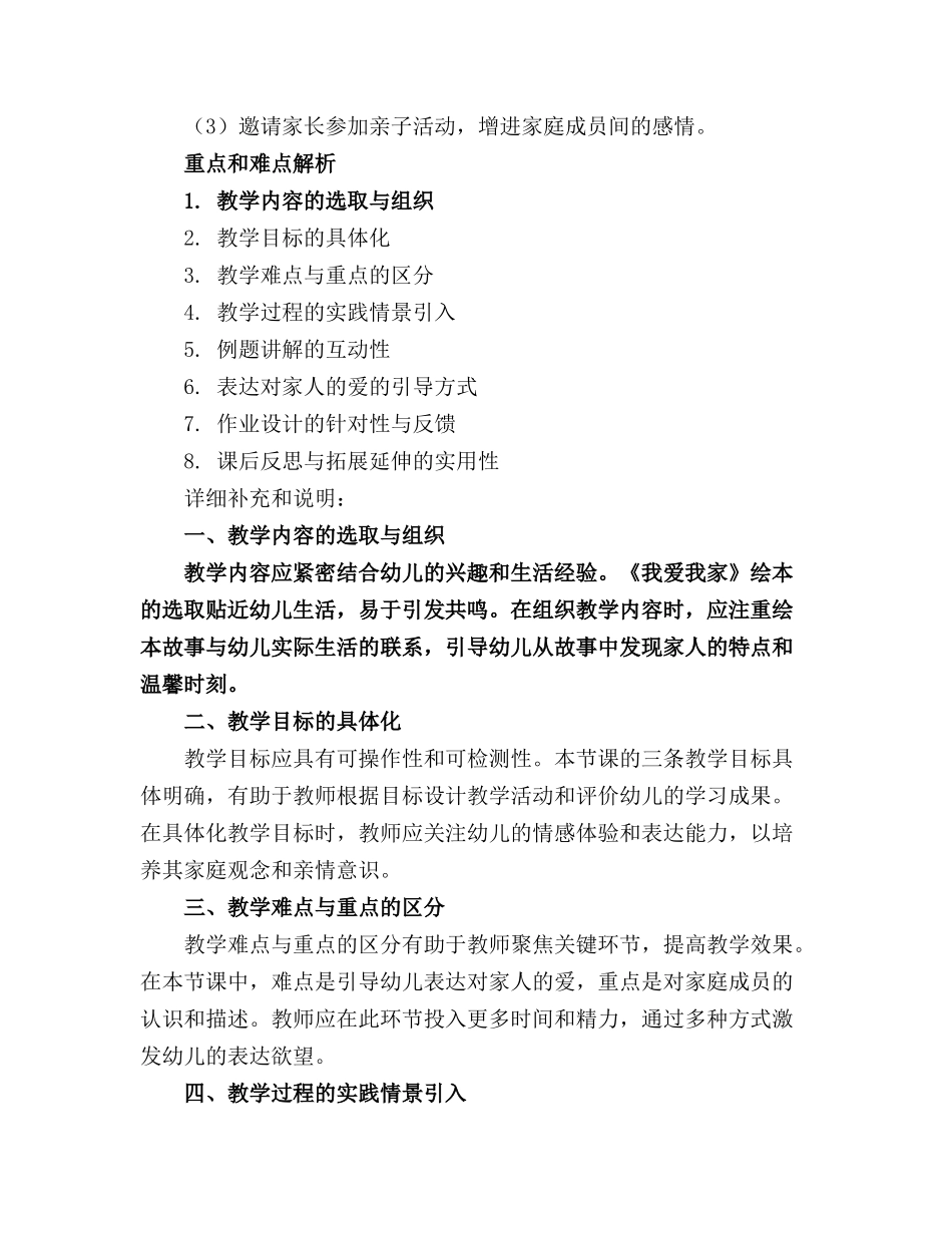 幼儿园小班绘本教案(精选(1)_第3页