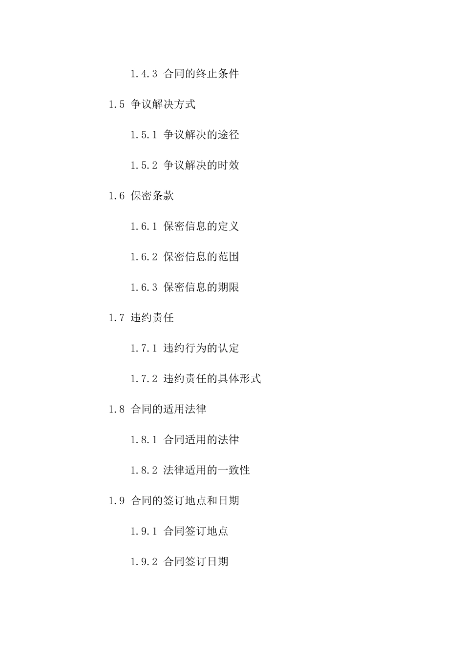 股权收益权让渡及回购专项合同2024版_第2页