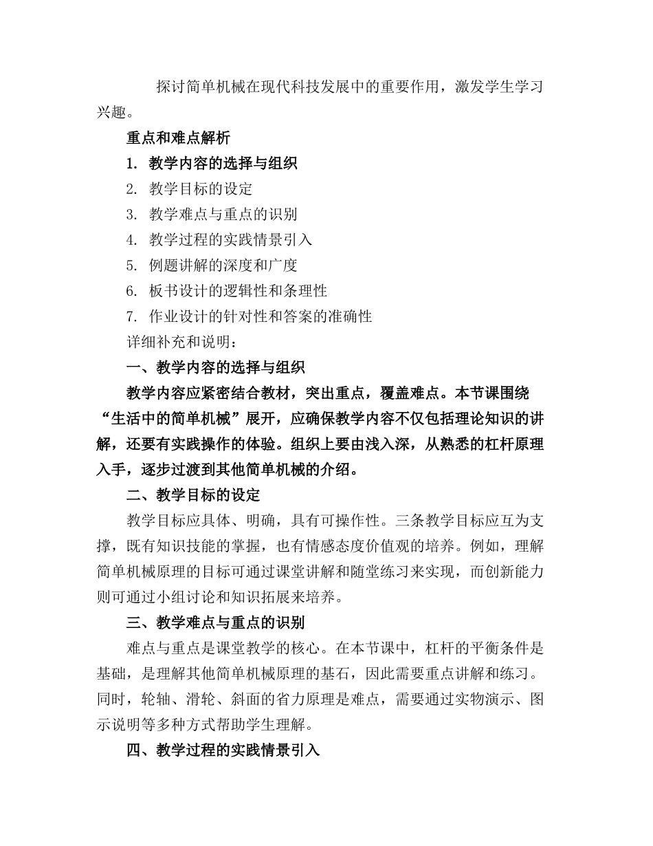 教育科学出版社六年级下册科学教案_第3页