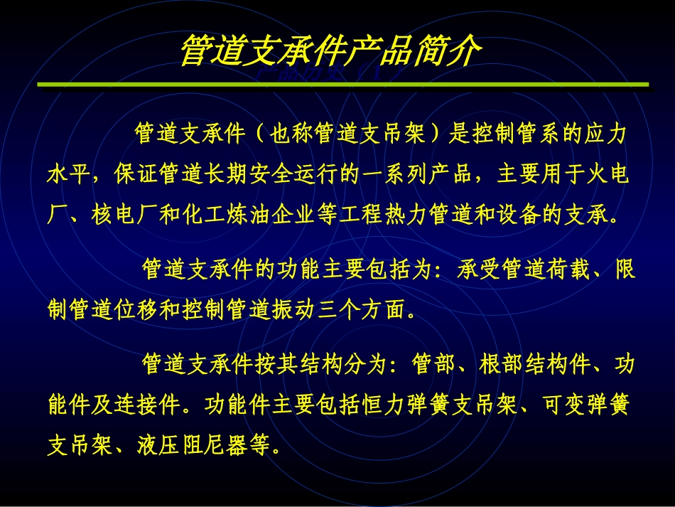 管道支吊架介绍_第3页