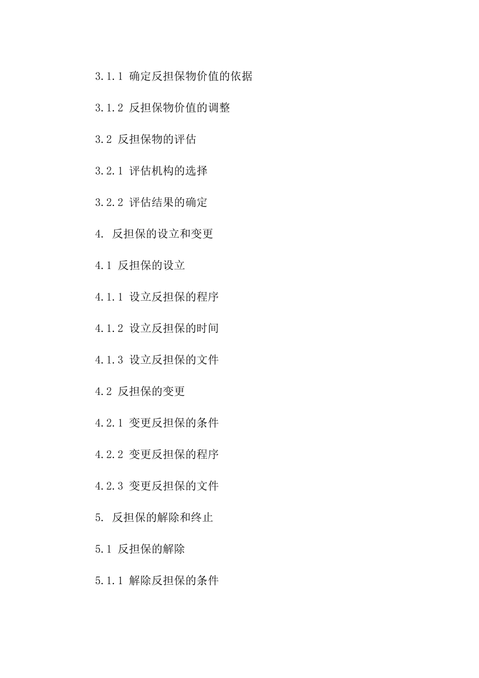 明确反担保主体义务合同书（2024年版）_第2页