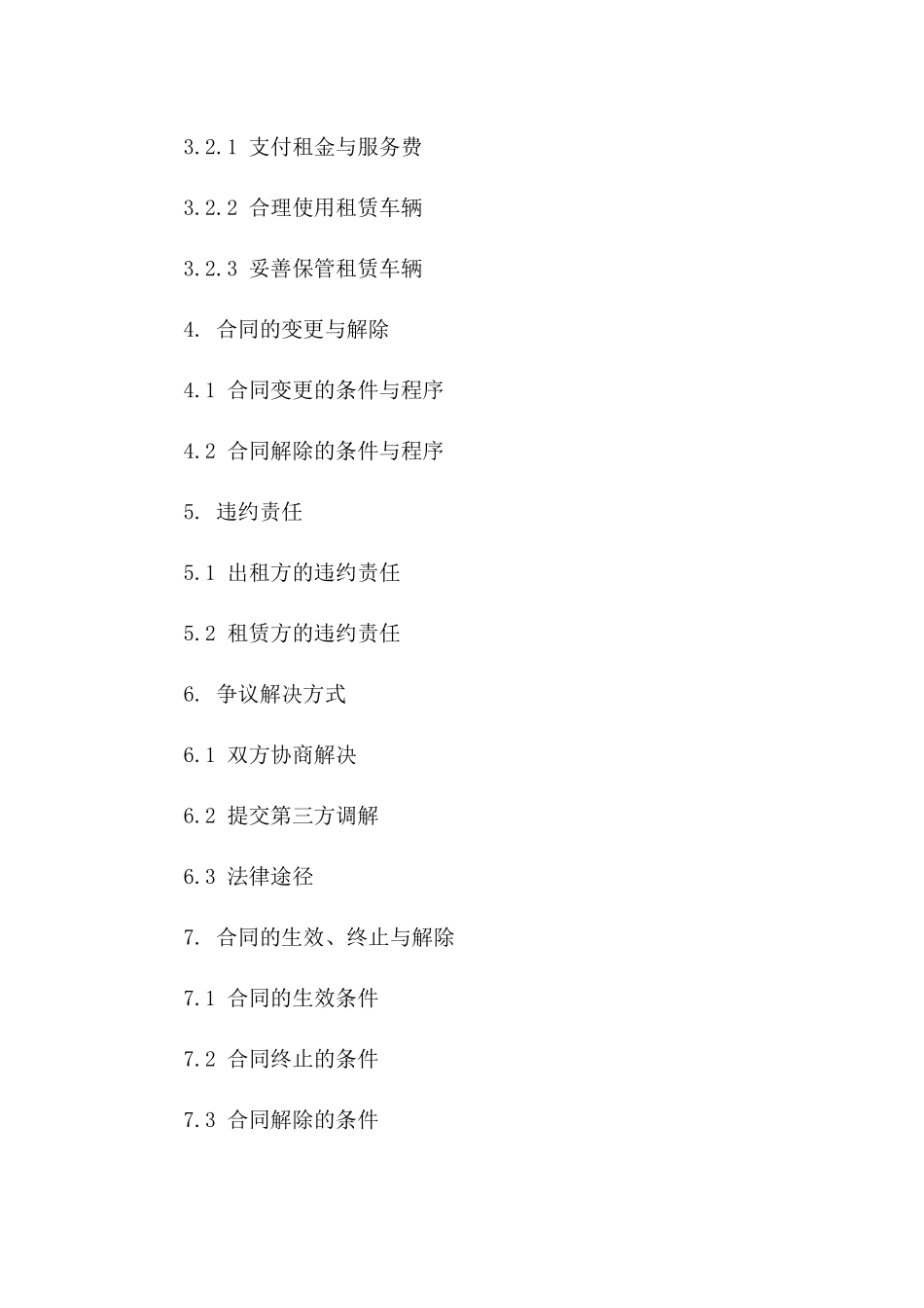 租赁车辆中介服务合同（2024年版）_第2页