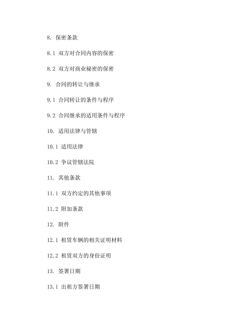 租赁车辆中介服务合同（2024年版）_第3页