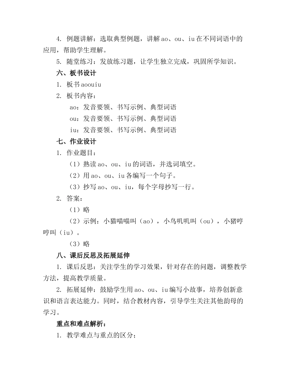 2024年《aoouiu》课件8一等奖小学优质课比赛_第2页