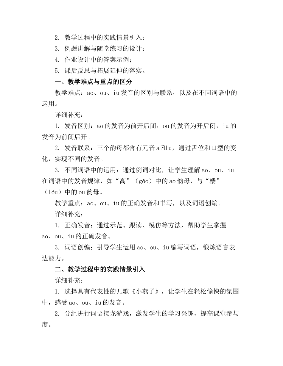 2024年《aoouiu》课件8一等奖小学优质课比赛_第3页