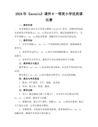 2024年《aoouiu》课件8一等奖小学优质课比赛