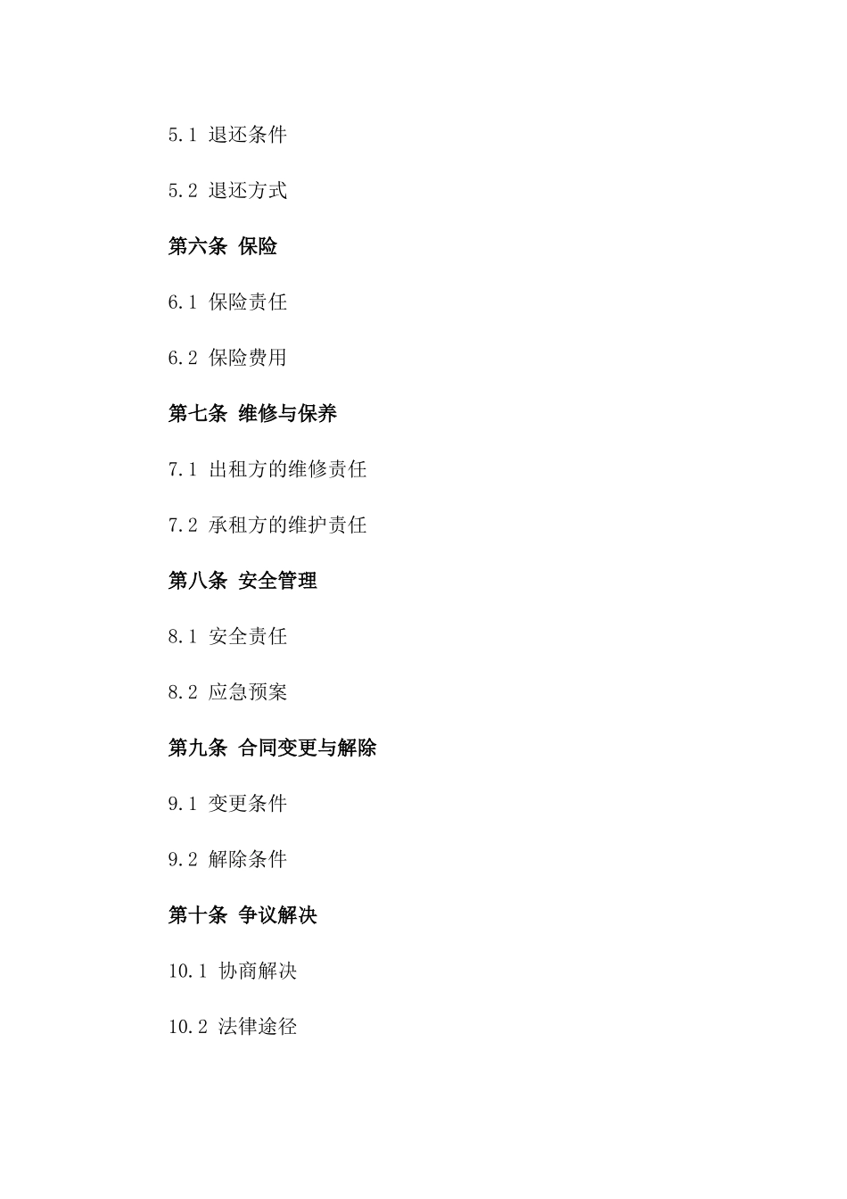 2024年会议场所租赁基础协议样本版_第3页