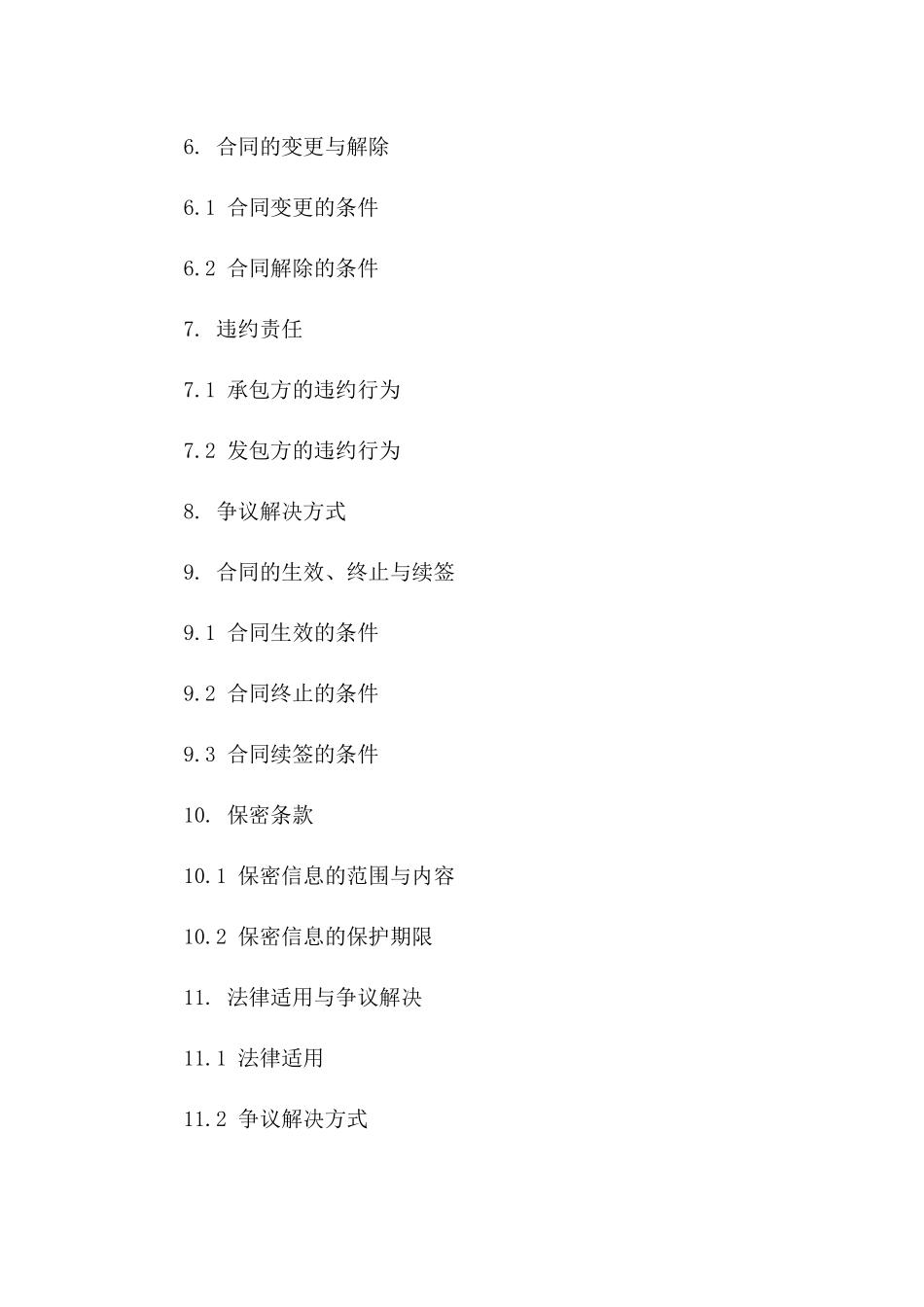 2024砖厂全面运营及维护承包协议样本_第3页