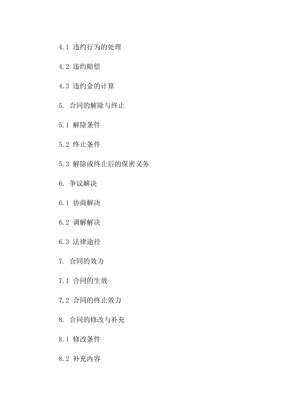 餐饮行业秘方保密协议全面条款实例(2024版)_第3页