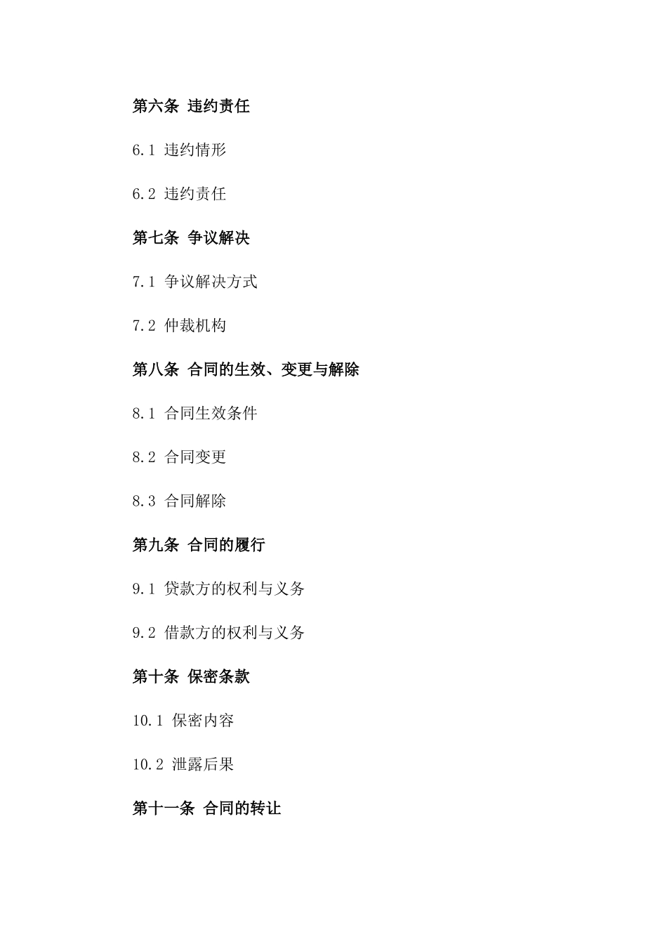 2024年企业间贷款合同模板指南_第2页