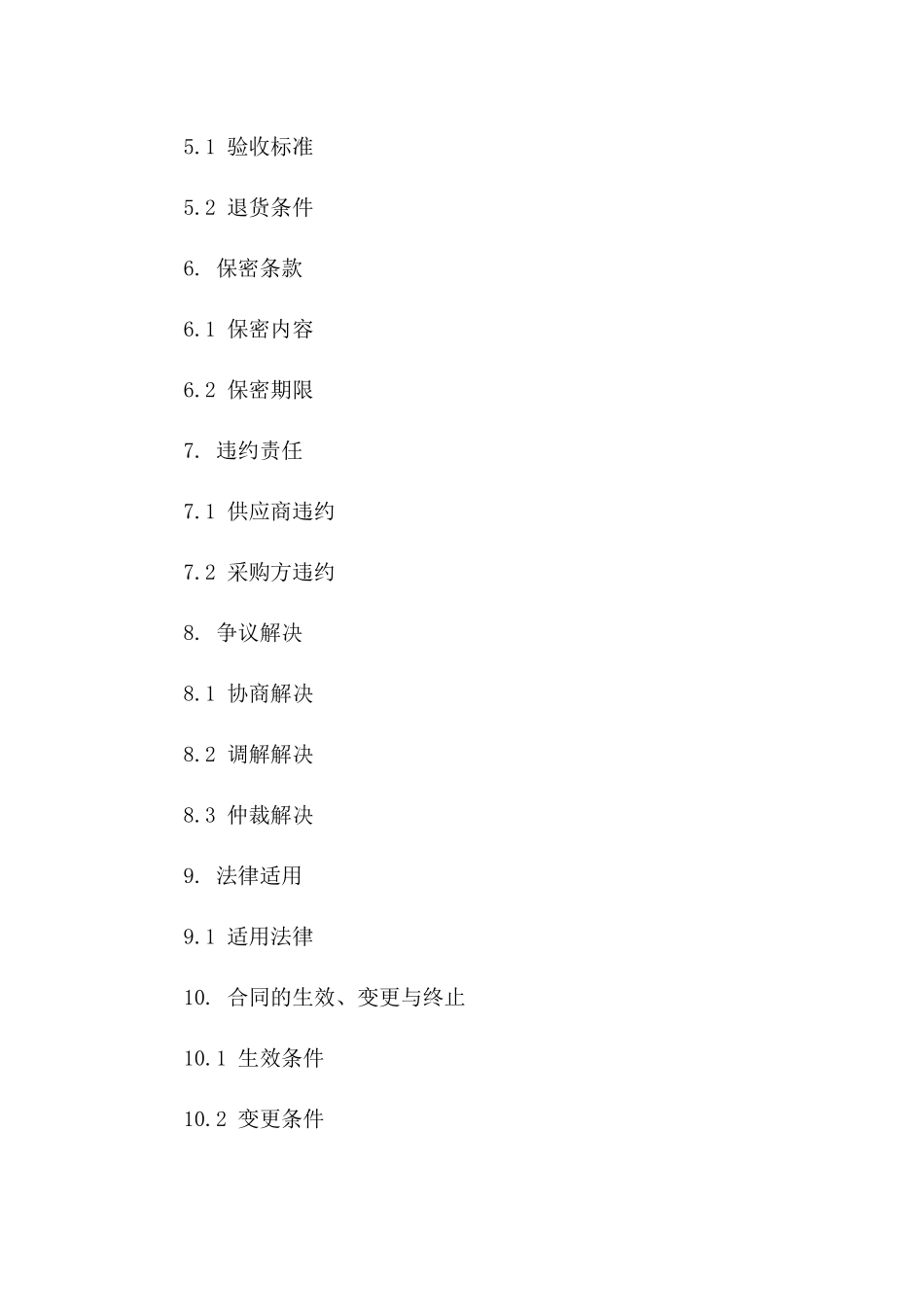 2024年国内企业办公物资采购合同范本一_第3页