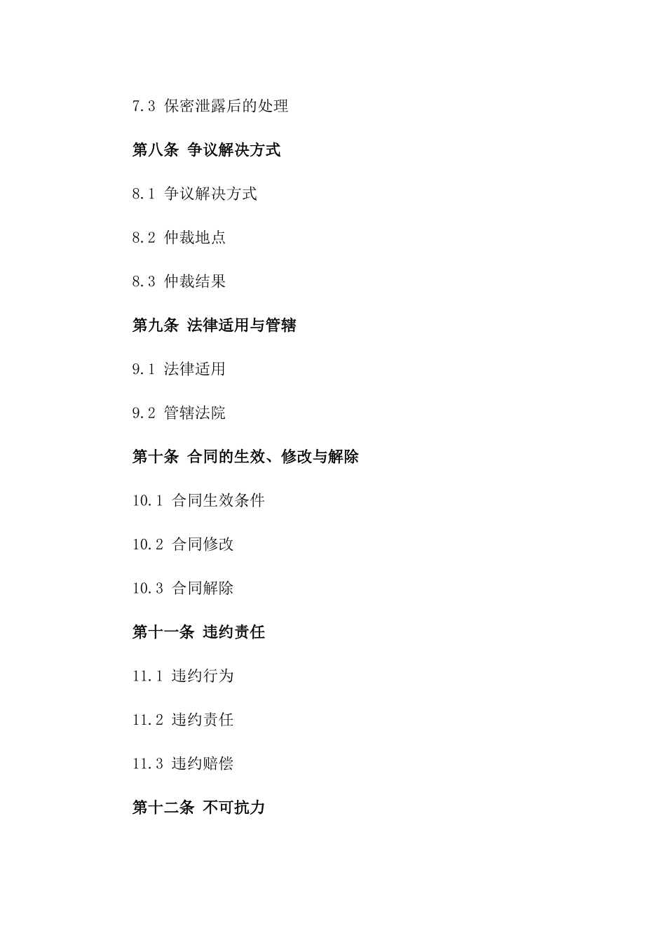 个性化服务协议2024版样本_第3页