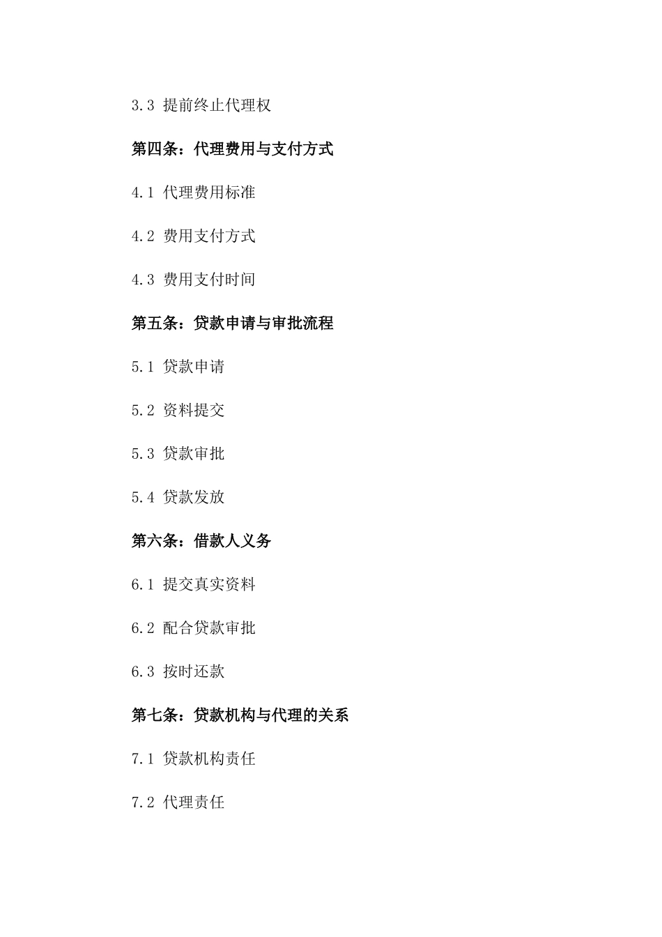 2024年专业贷款代理协议模板_第2页