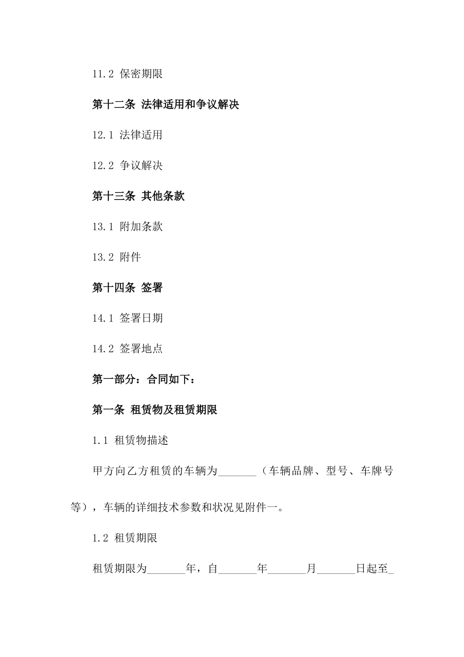 2024商用车辆租赁协议范本_第3页