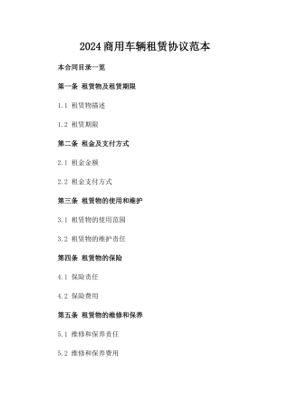 2024商用车辆租赁协议范本