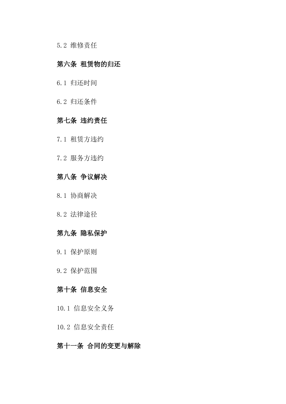 专业旅游大客车租赁服务协议2024年版_第3页