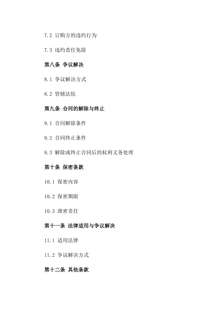 应急消防水箱订购合同实例（2024最新版）_第3页