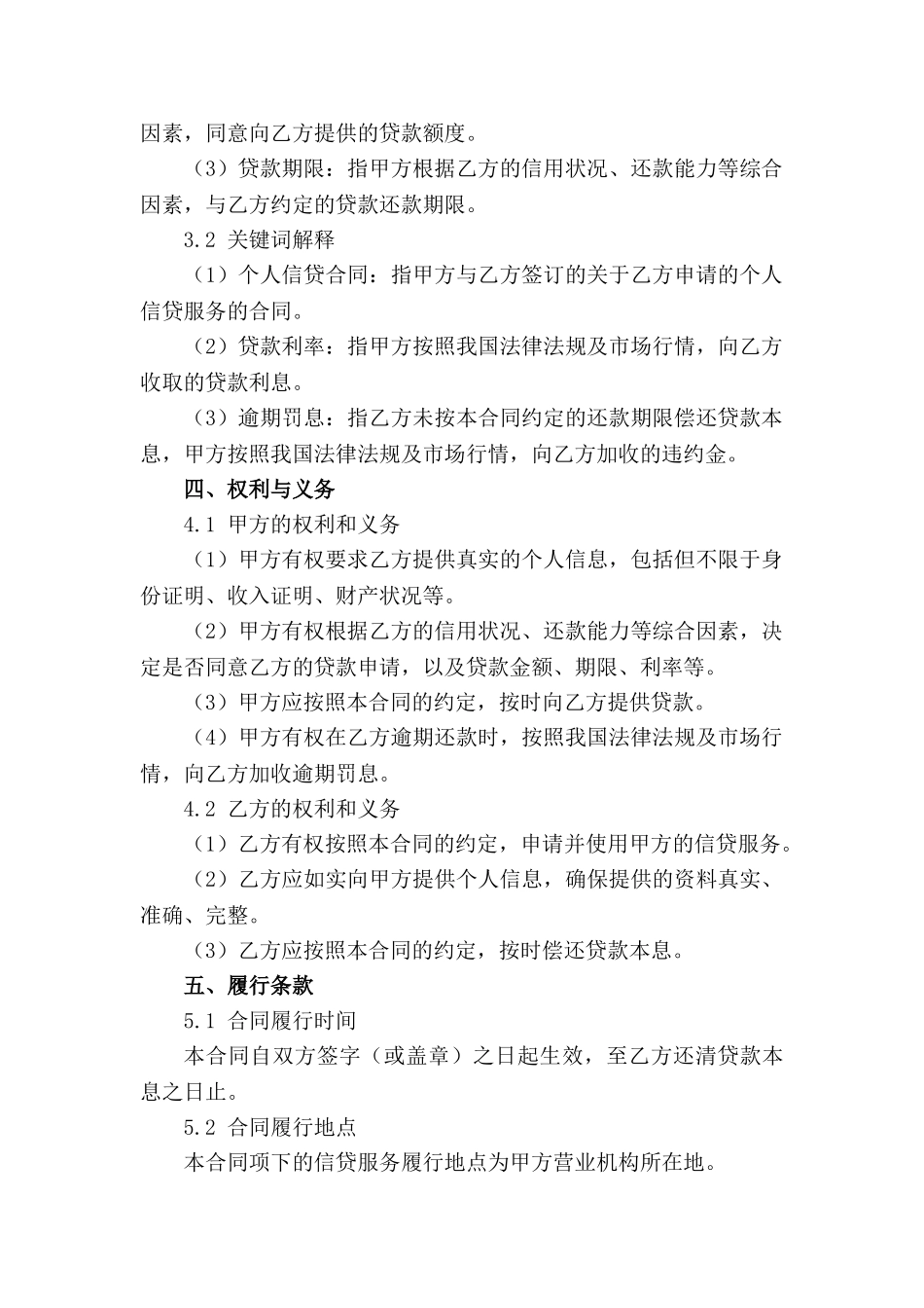 2024年个人信贷合同标准格式(1)_第3页