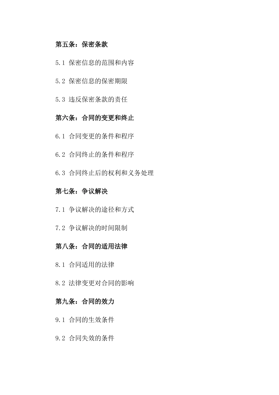 私下股份买卖具体协议版A版_第3页