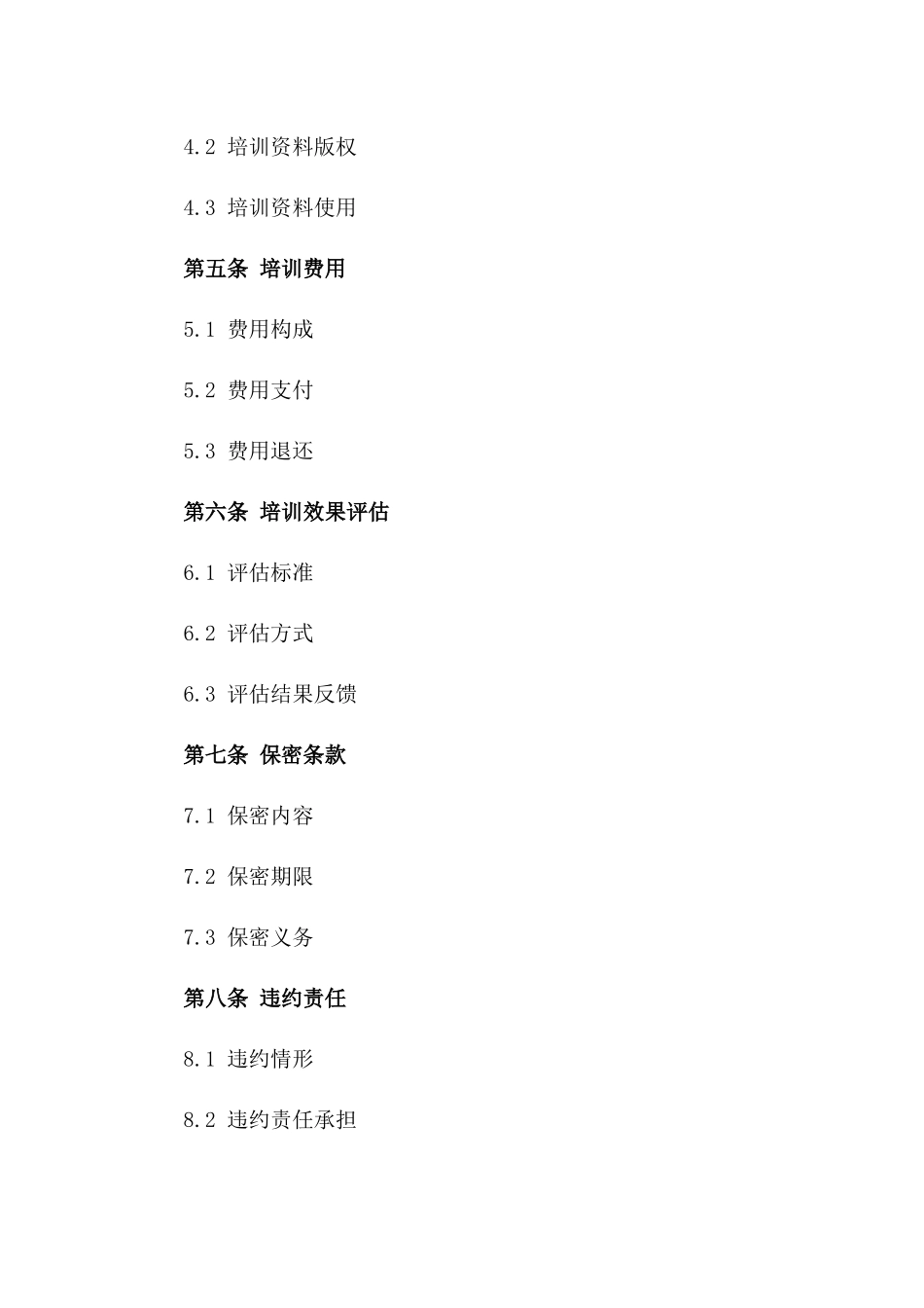 培训服务定制合同范本2024版版_第3页