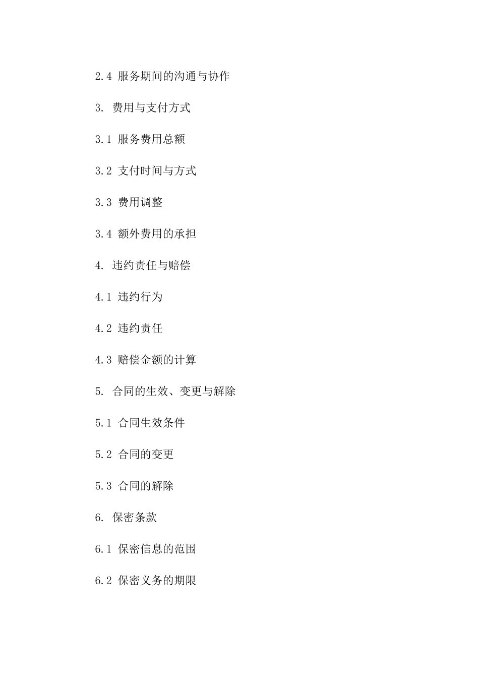 2024年专业设计服务费合同范本版_第3页