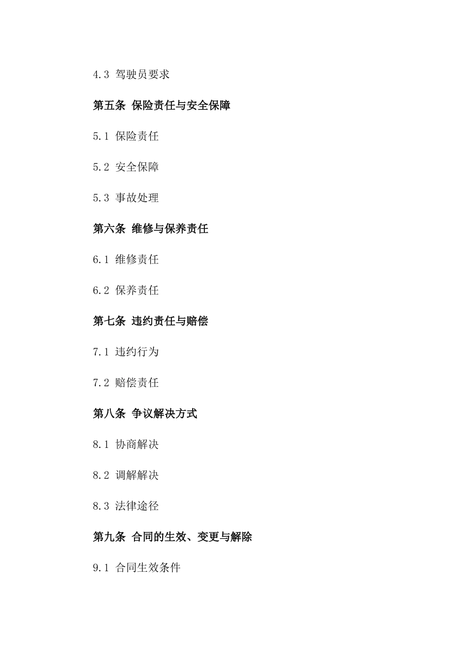 小学生专用校车短期租赁协议(2024年版)_第2页