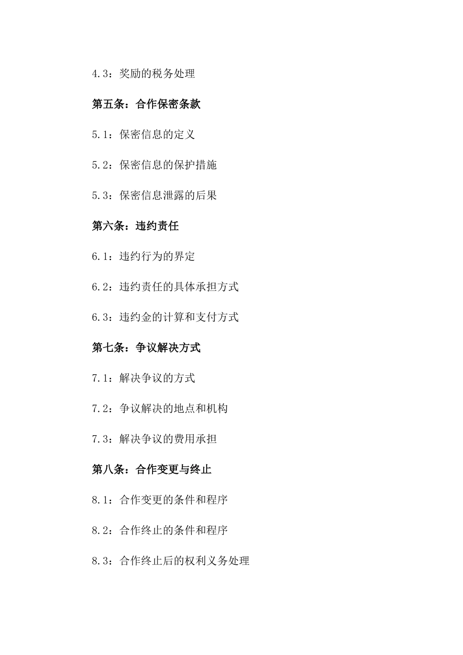 2024年版精选业务推荐合作合同版_第3页