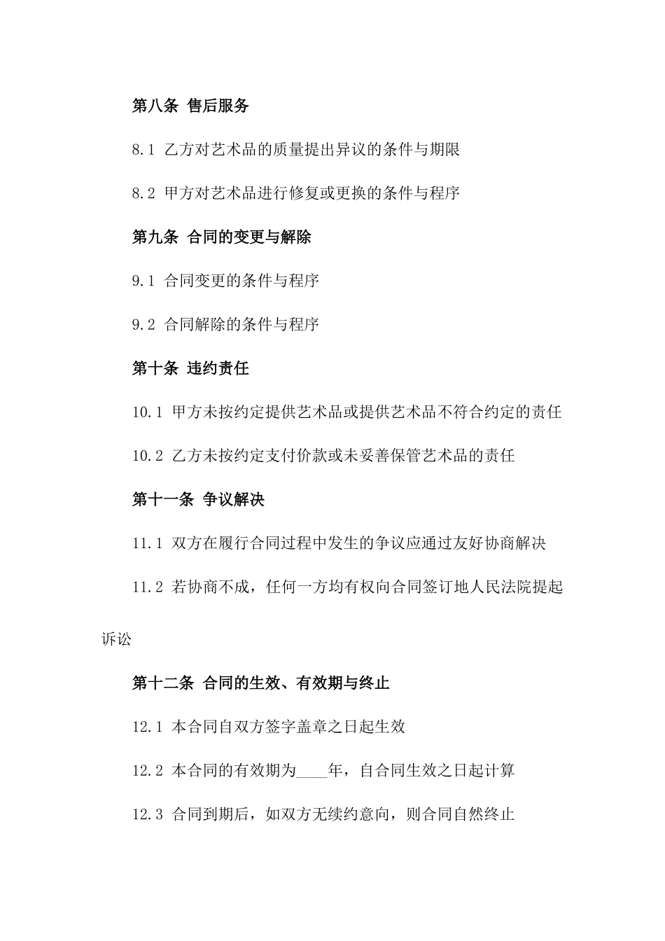 经典艺术品销售合同：2024年限量版协议_第3页