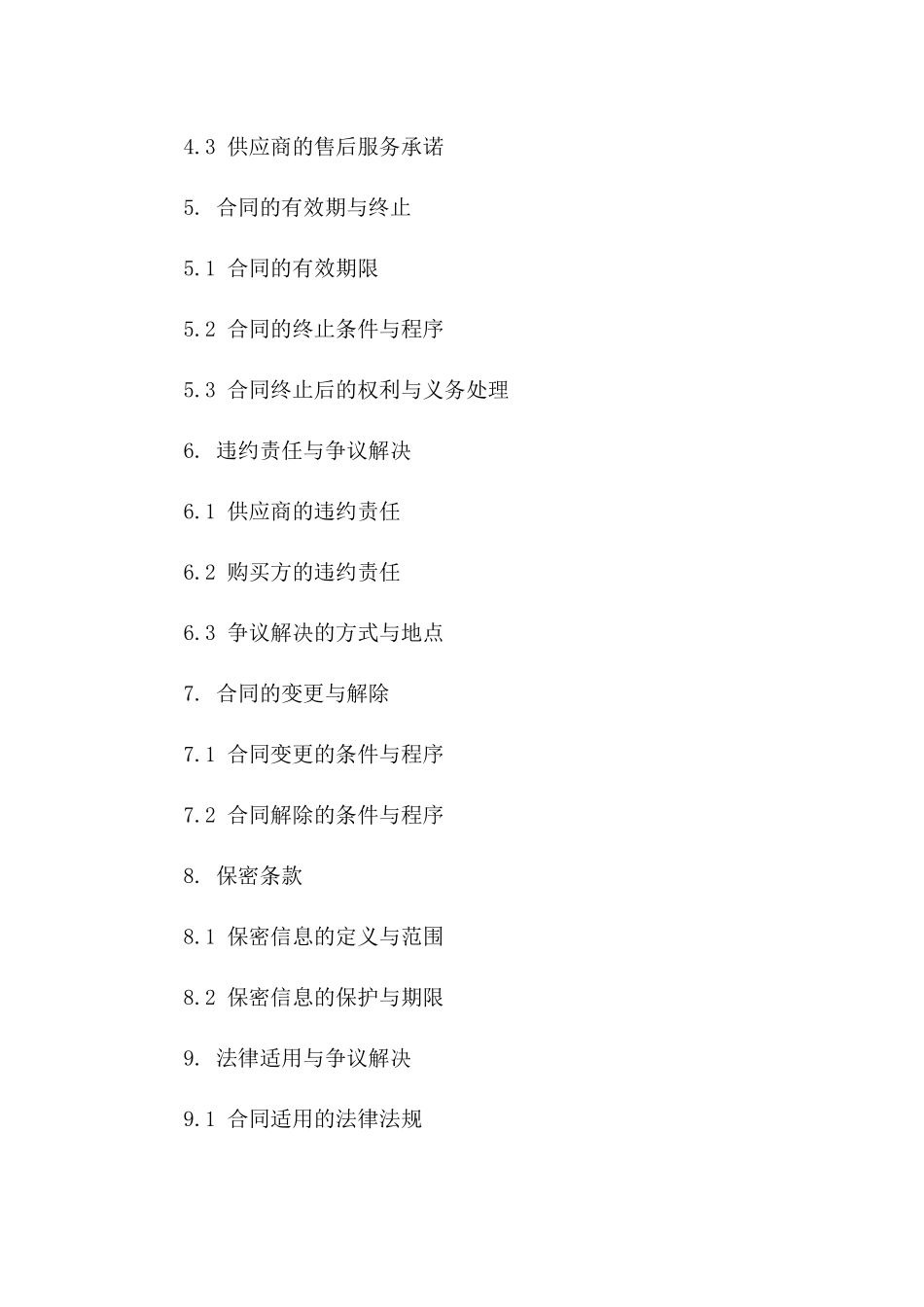 河沙物料购销合作协议2024版版B版_第3页