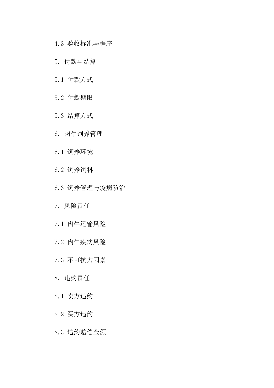 精选肉牛购销合同2024版_第2页