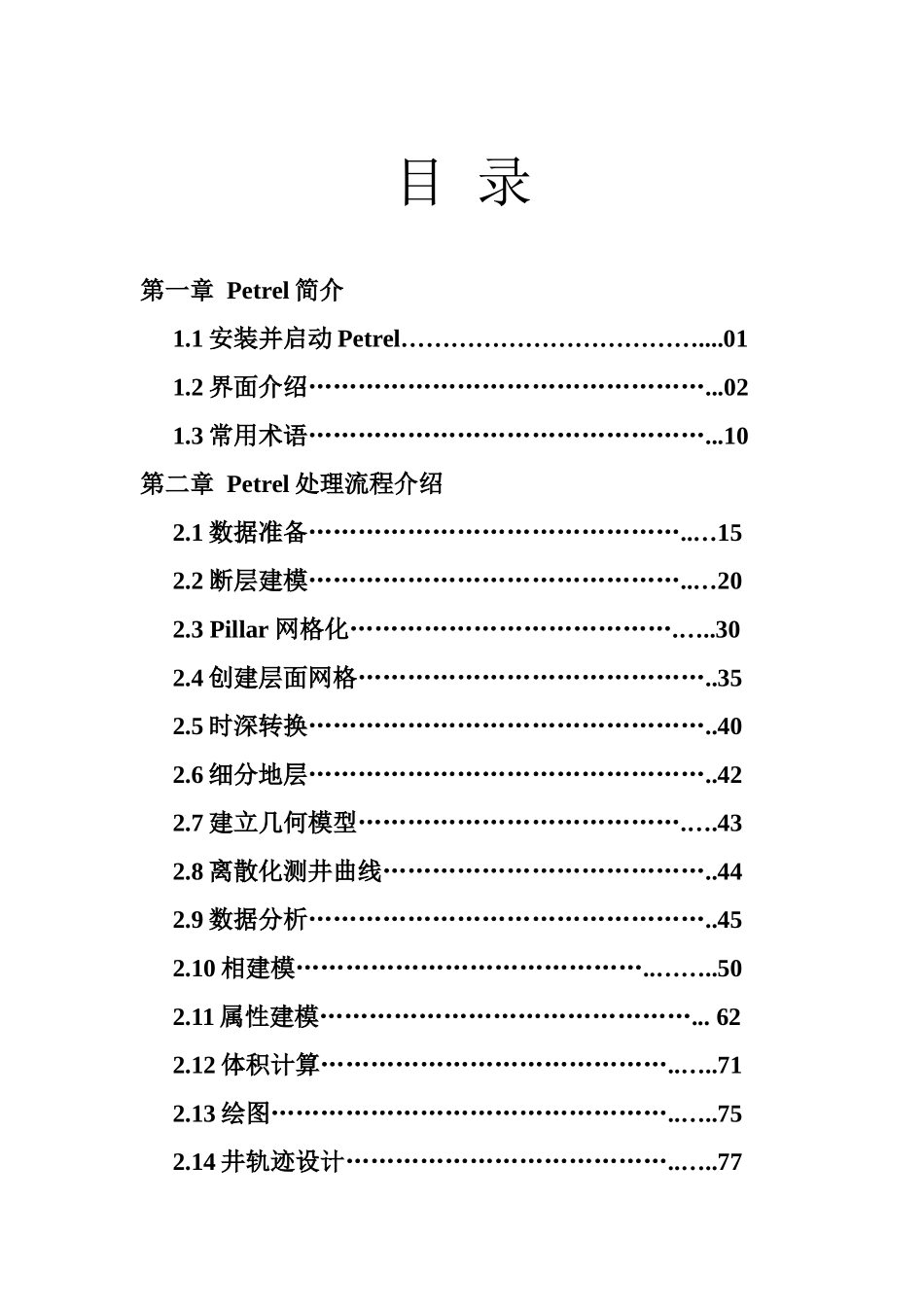 Petrel中文操作手册_第2页