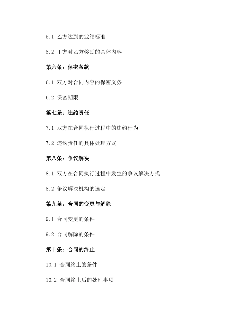 2024年代理运营合作伙伴协议样本版B版_第3页