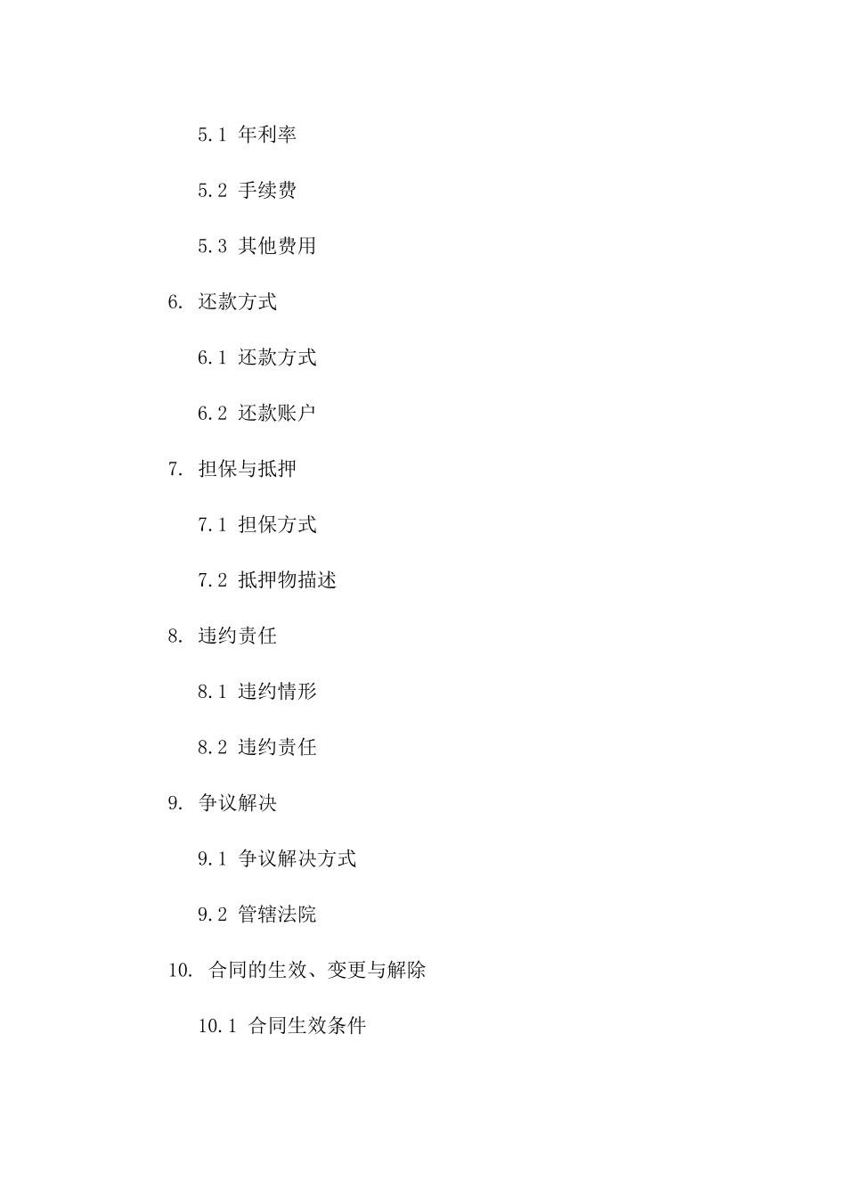 2024年借款补签协议标准模板版B版_第3页