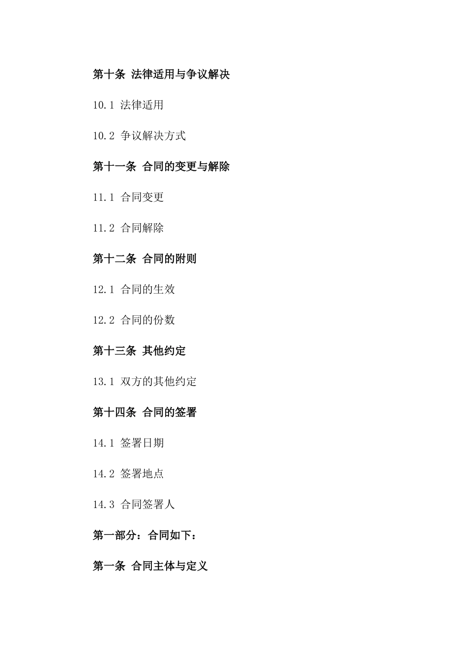 技术服务与咨询通用合同2024年版_第3页