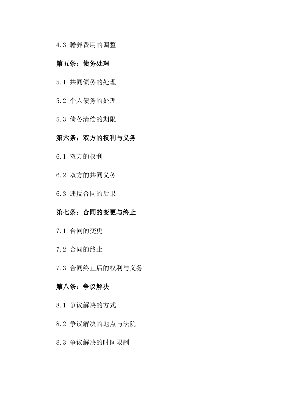 2024年离婚合同模板大全_第2页