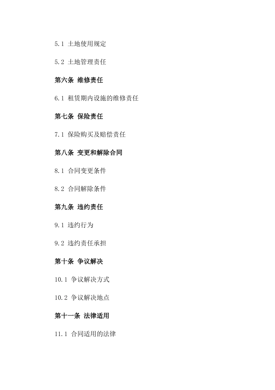 农庄绿色休闲用地租赁协议样本版A版_第3页