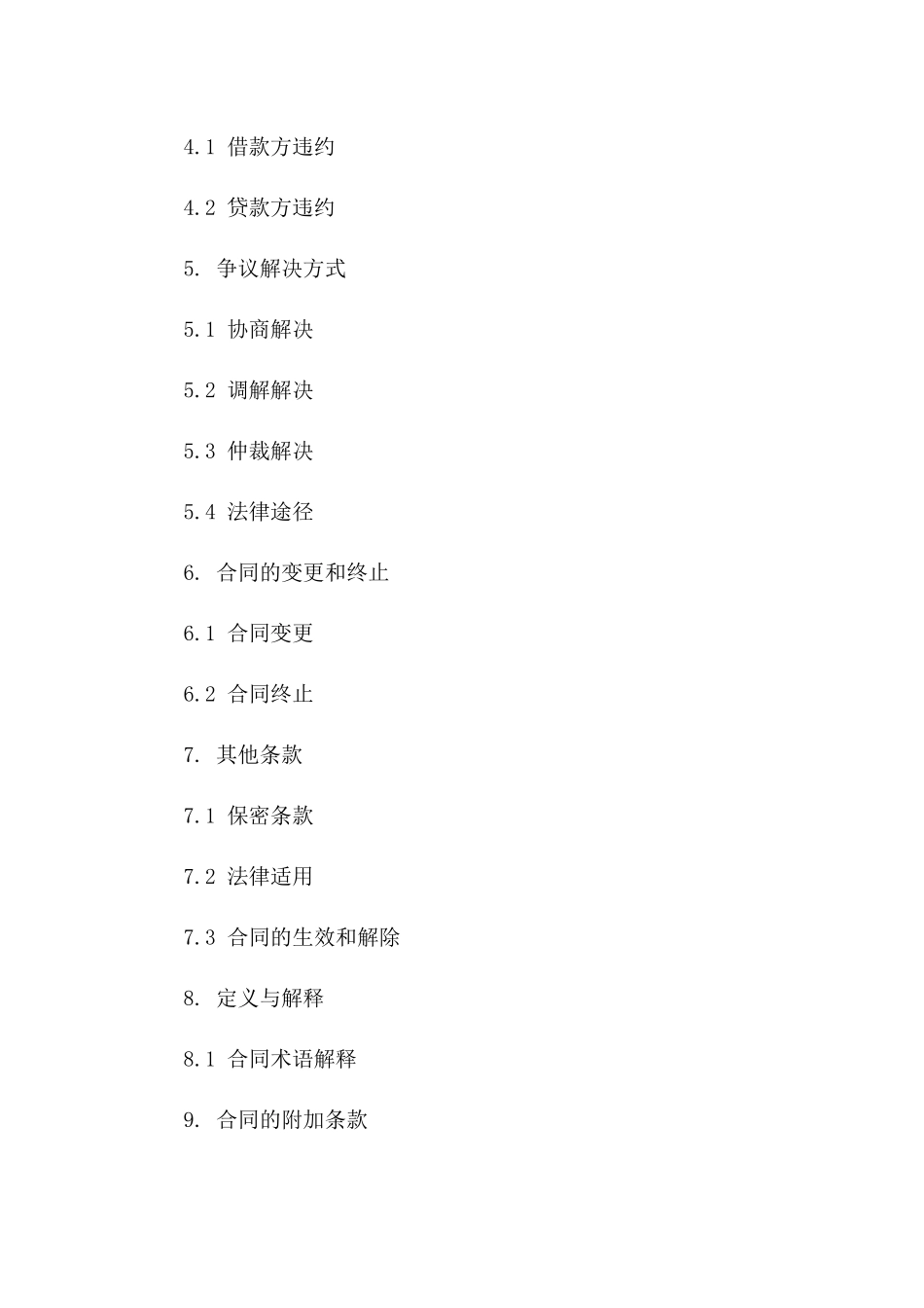 2024版企业间资金借贷协议样本_第3页