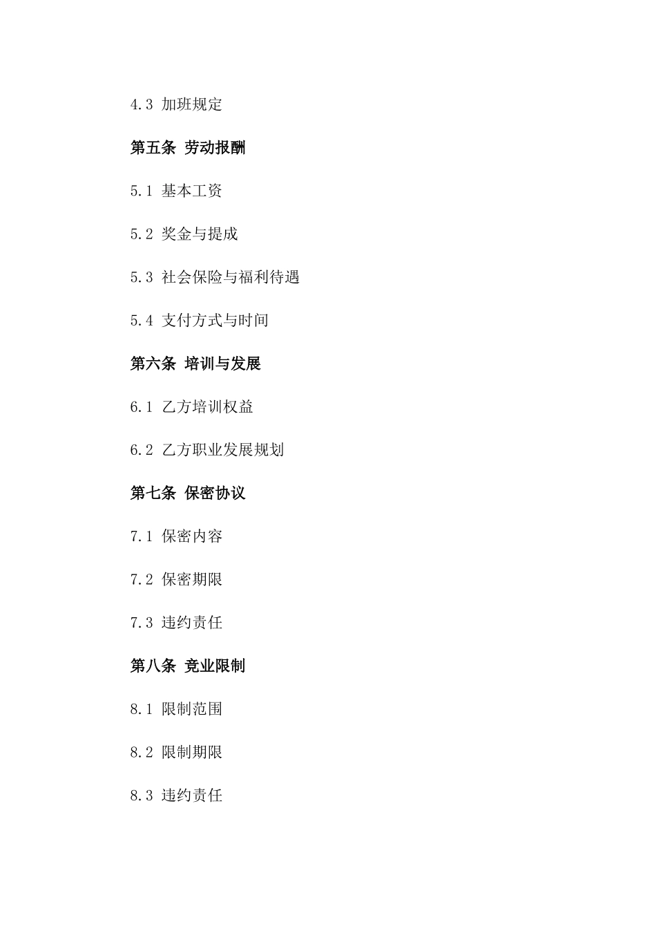 零售业员工2024聘用协议样本_第2页