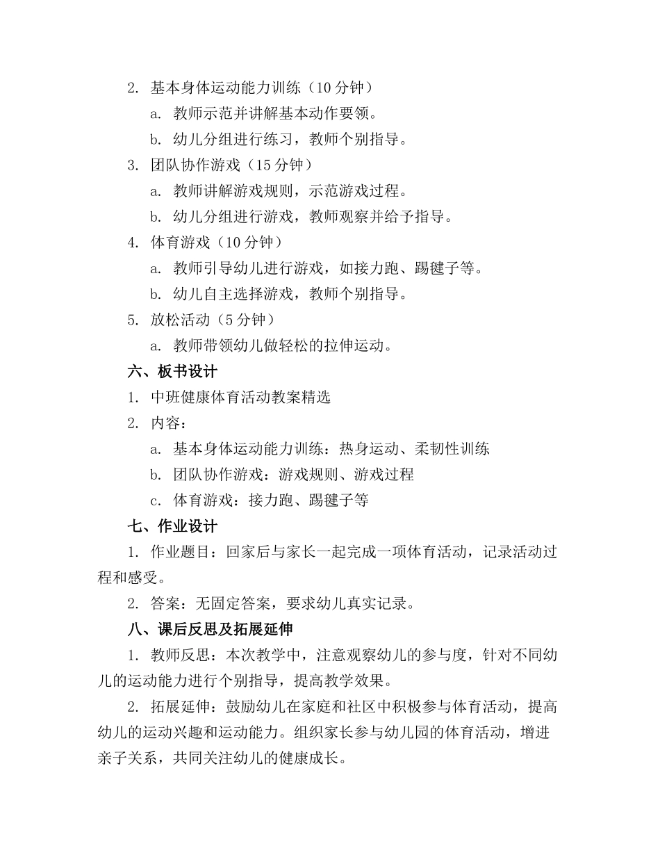 中班健康体育活动教案精选_第2页