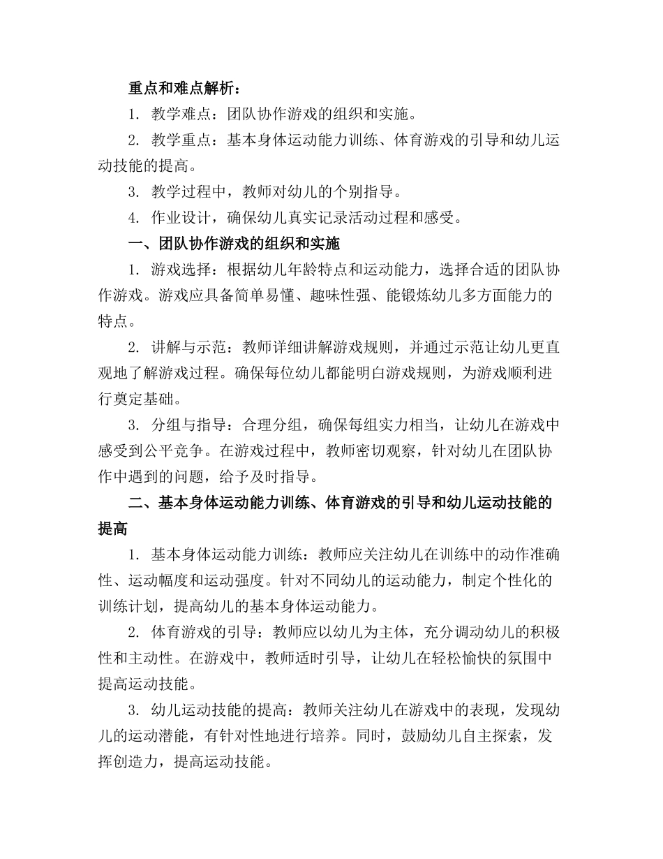 中班健康体育活动教案精选_第3页