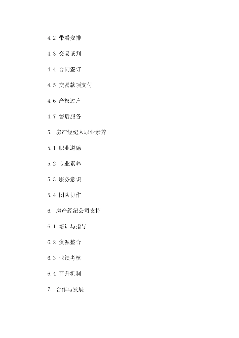 房产经纪人必修课：2024版第二章市场分析及谈判技巧_第2页